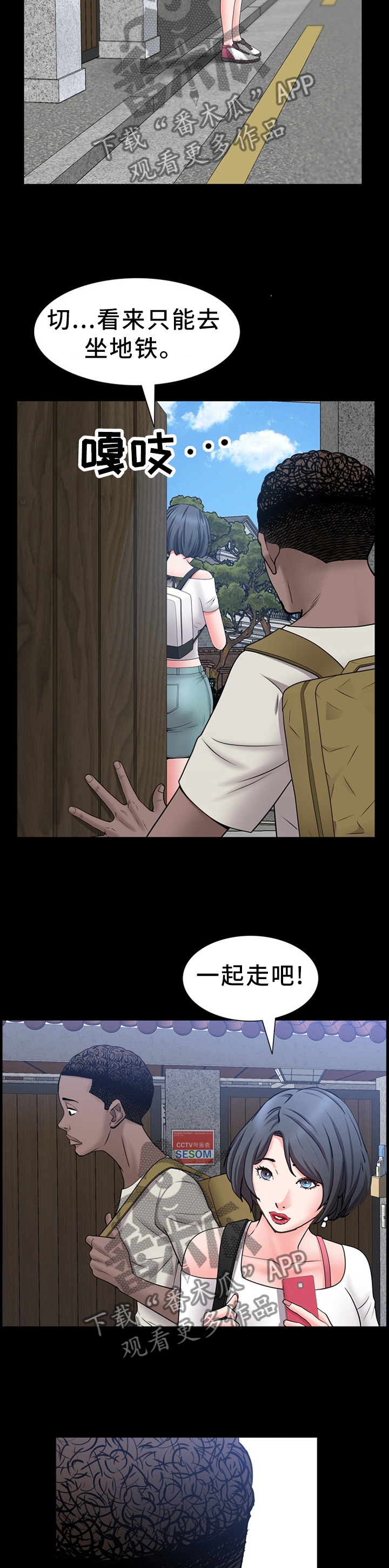 加纳的友人漫画漫画,第53章：出行2图