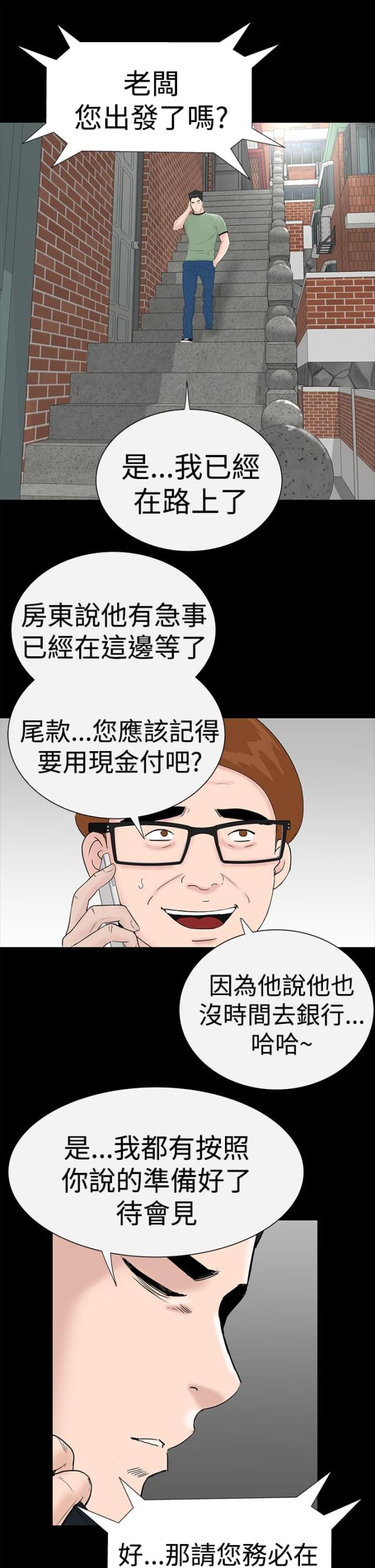 你叫什么名字吗漫画,第8话1图