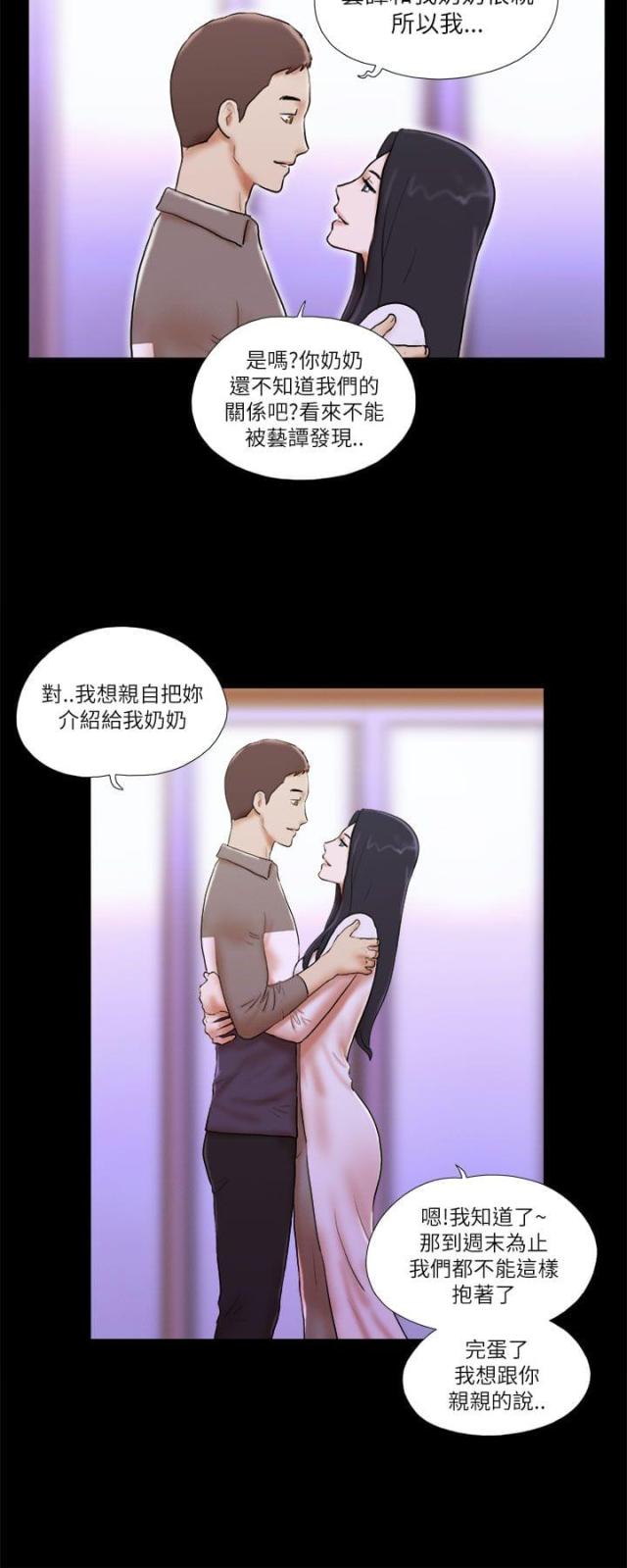 谁在镜子里漫画漫画,第13话1图