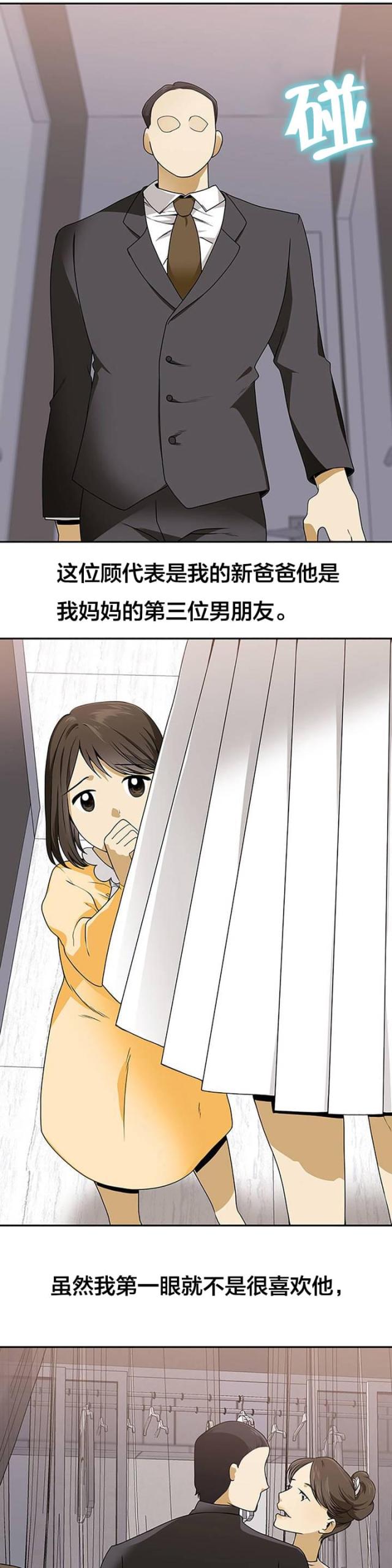 天堂漫画剧情漫画,第41话1图