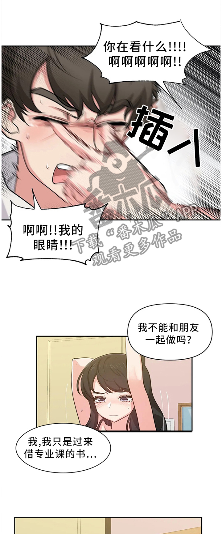 劫天运漫画漫画,第32话 心痛5图