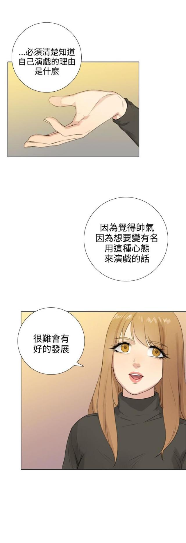 单腿站立漫画图漫画,第28话1图