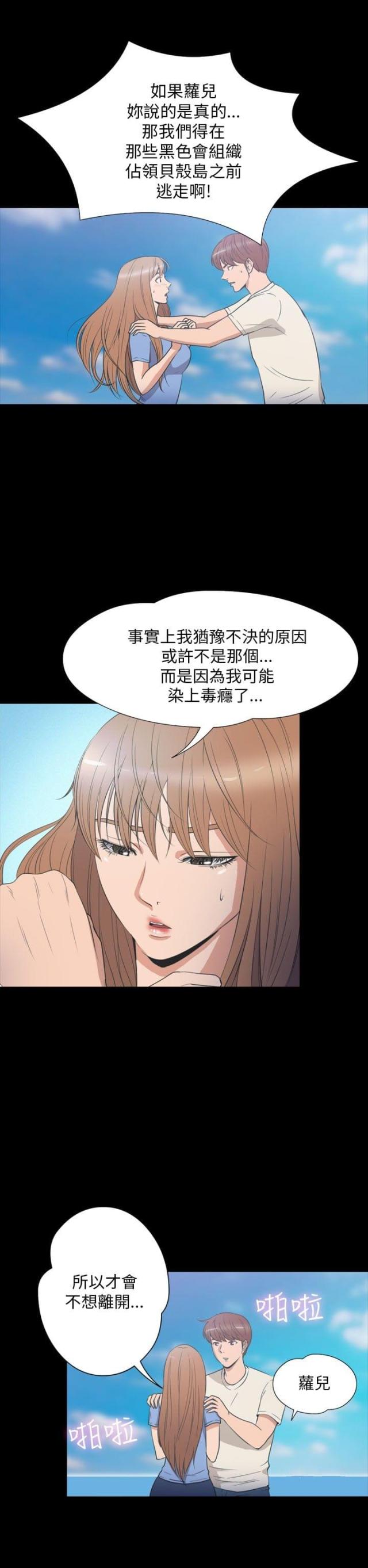 躲猫猫小说免费读漫画,第32话8图