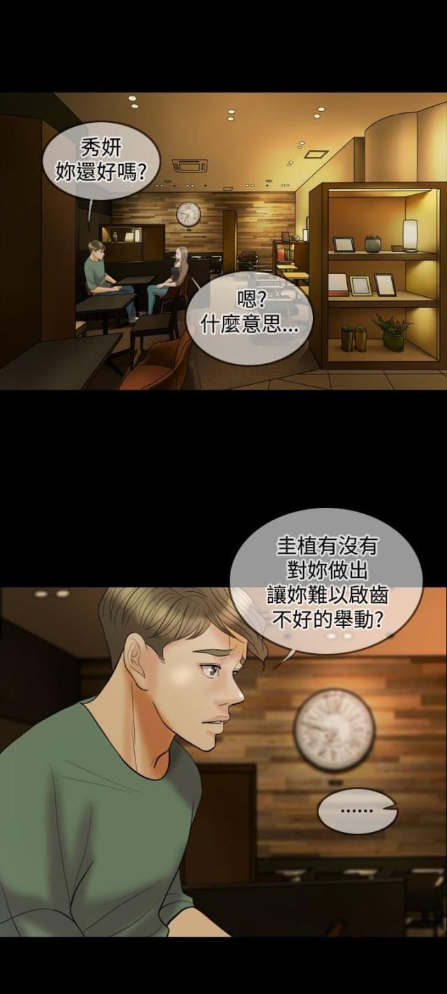 婚姻指导漫画漫画,第35章胡思乱想8图
