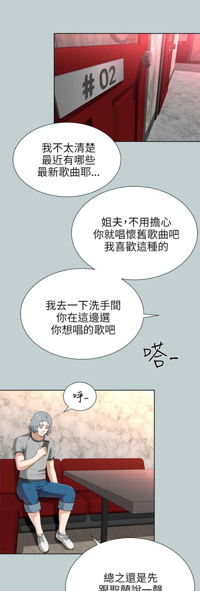 恶魔的脆饼漫画漫画,第18章：维护3图