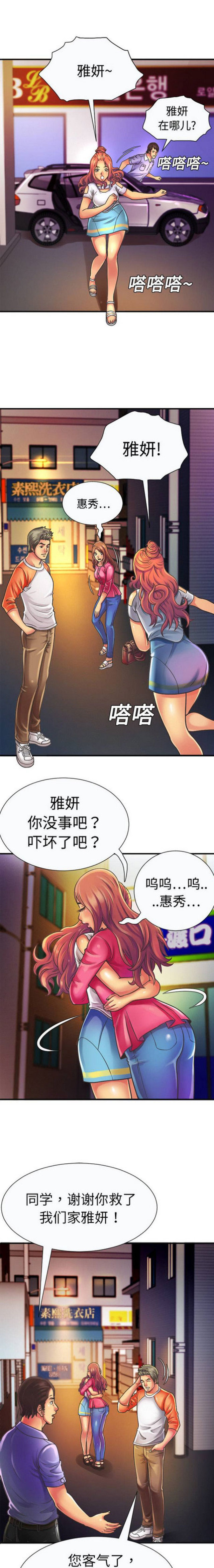 职场伪装漫画漫画,第7章理解4图