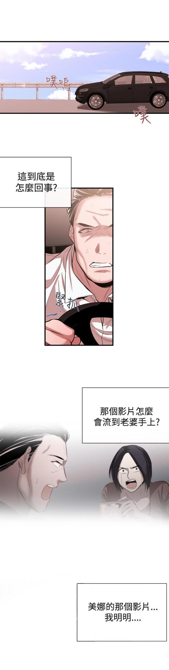 住进死对头家后漫画漫画,第21话1图
