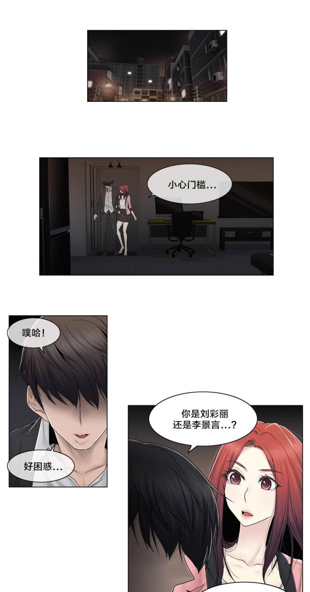 计划之外漫画免费漫画,第12话5图