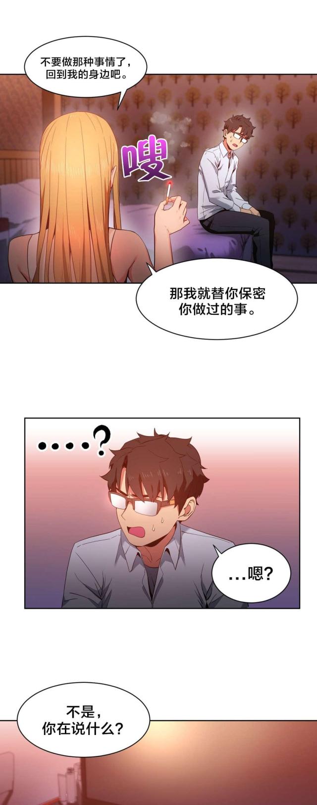 魅魔live漫画漫画,第32话1图
