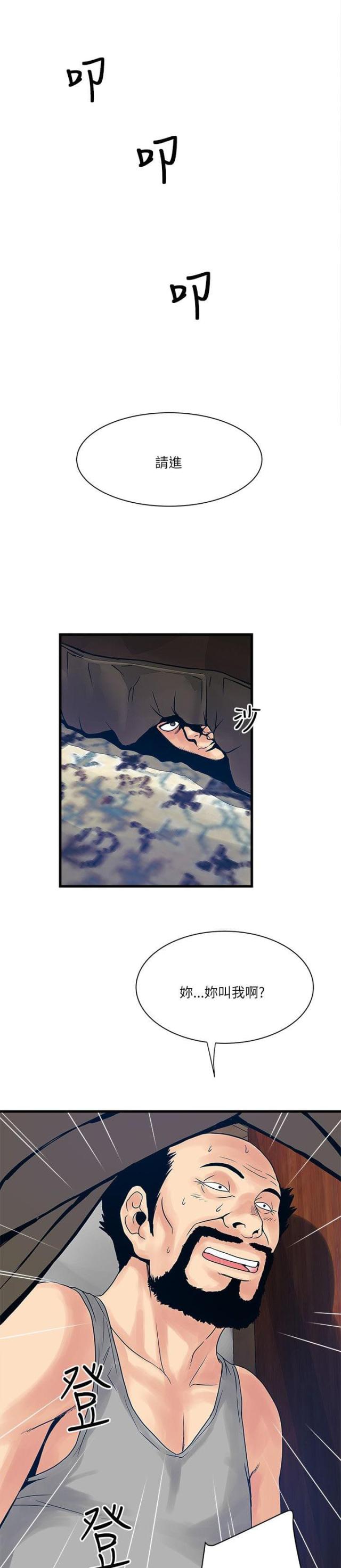 婚姻指导漫画漫画,第71章了解店长2图