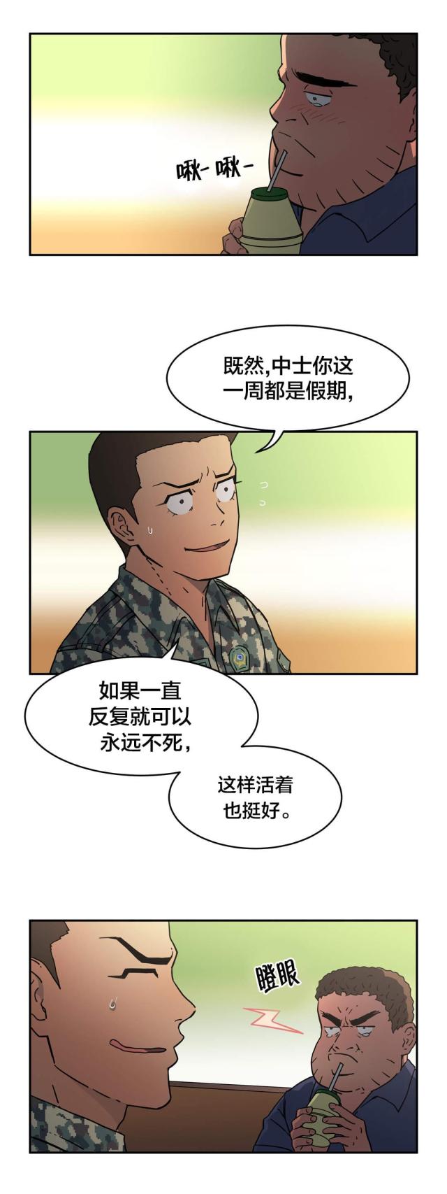 滚蛋吧alpha txt漫画,第20话 送货员7图