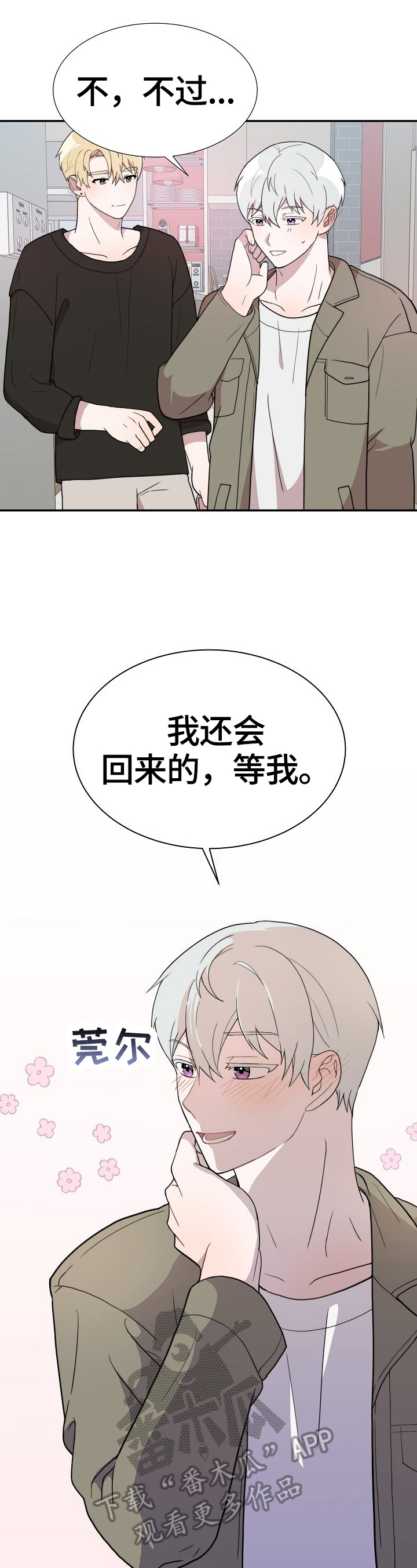 愚夫移爱漫画漫画,第72章：安慰2图