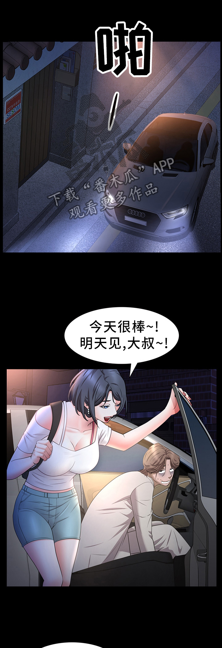 加纳的友人第3话漫画,第52章：一条宠物狗3图