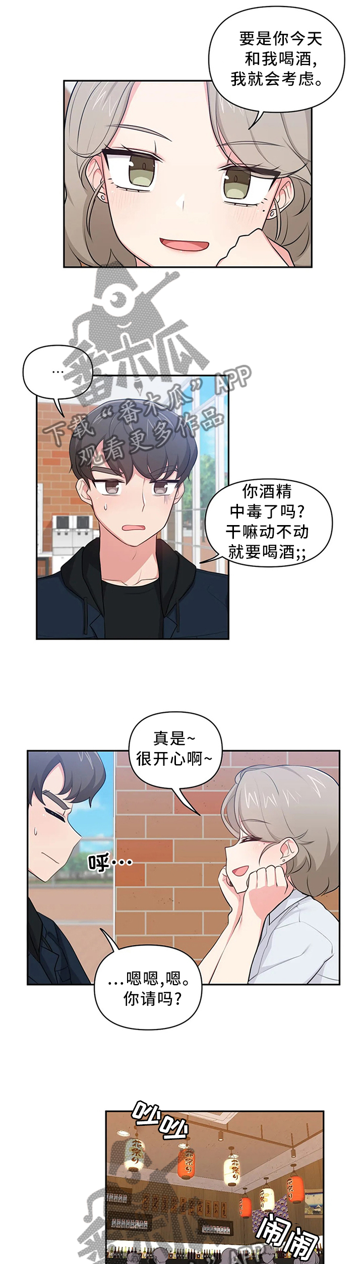 四方友人漫画漫画,第16章：喜欢3图