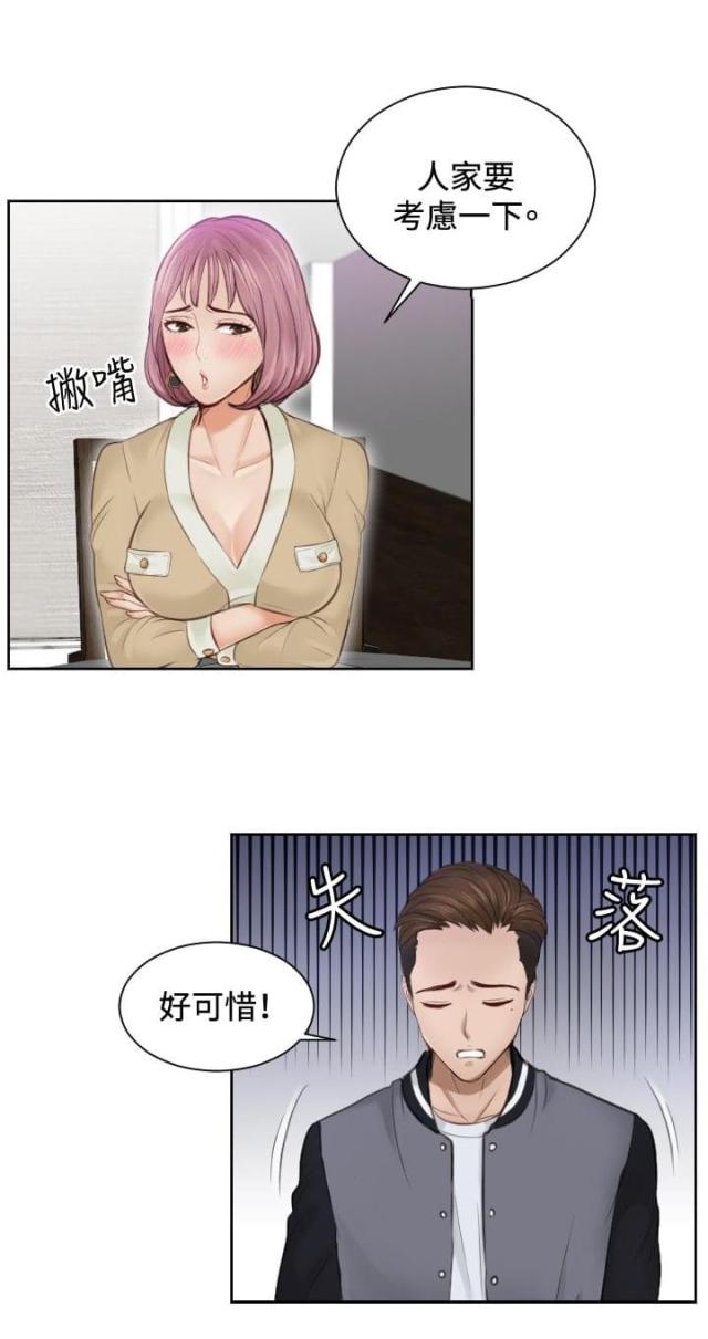 你叫什么名字吗漫画,第19话1图