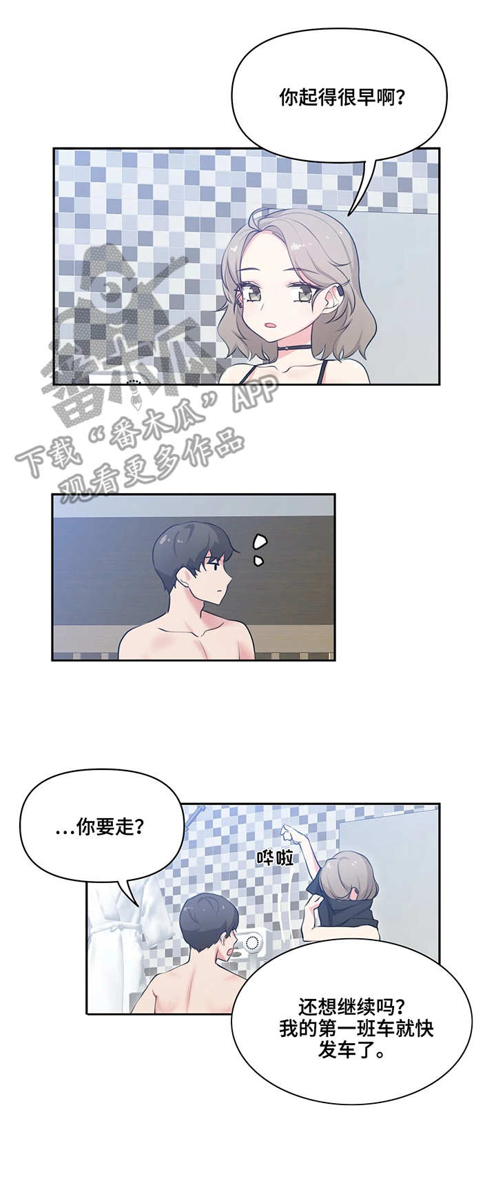 不会放你走漫画漫画,第106话1图
