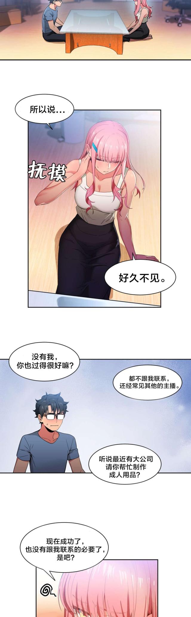 魅魔live漫画漫画,第44话2图