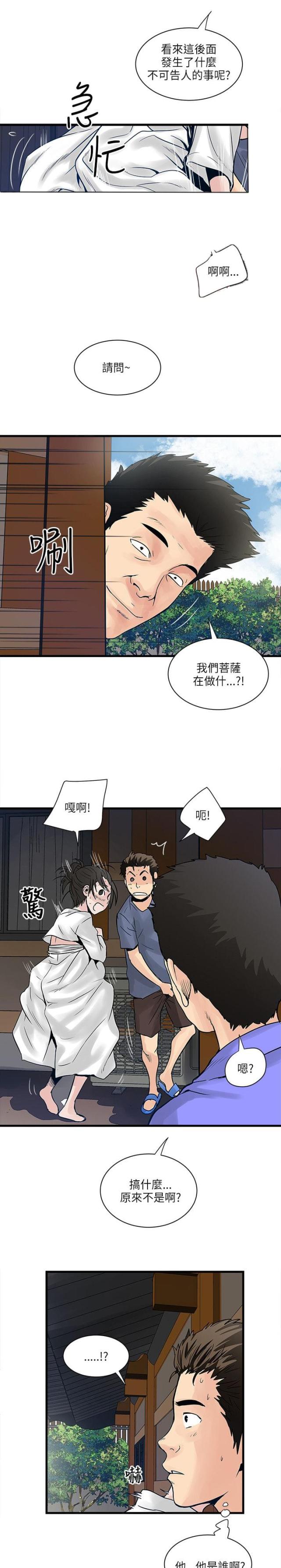 相似形态漫画漫画,第51话1图