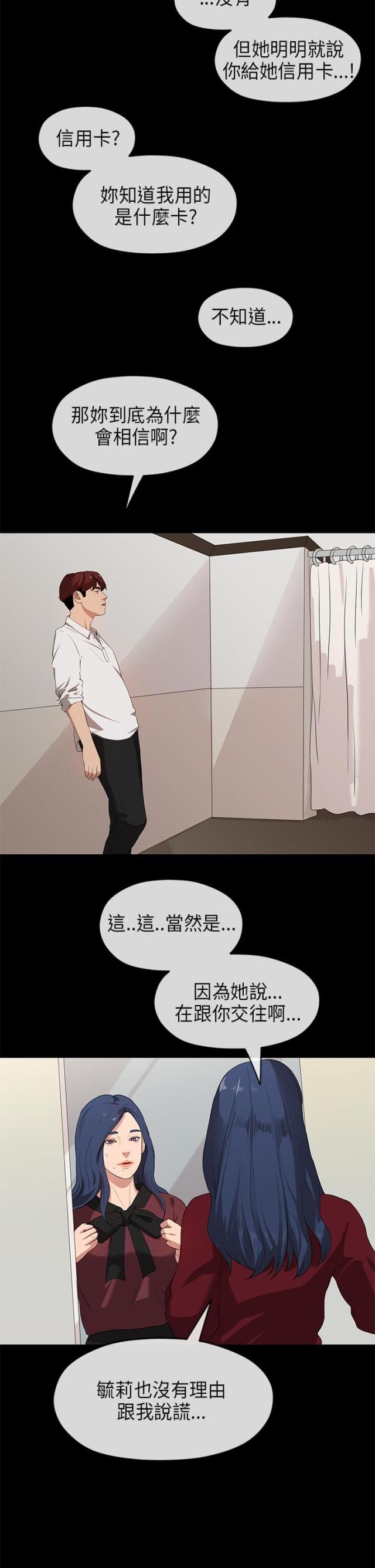 无法挣脱的牢笼漫画漫画,第12章：报告书1图