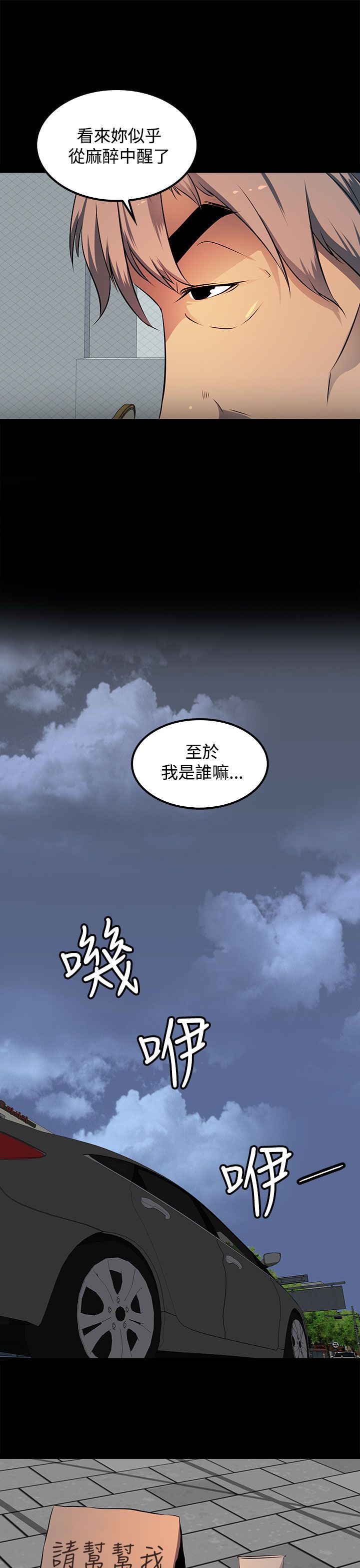 特里休p站漫画,第23话1图