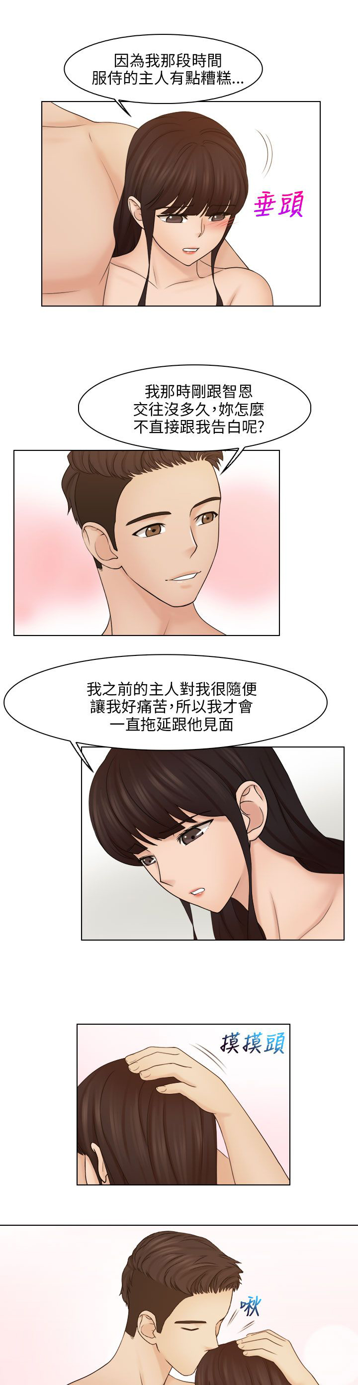 年下恋动漫漫画,第62章：真不爽1图