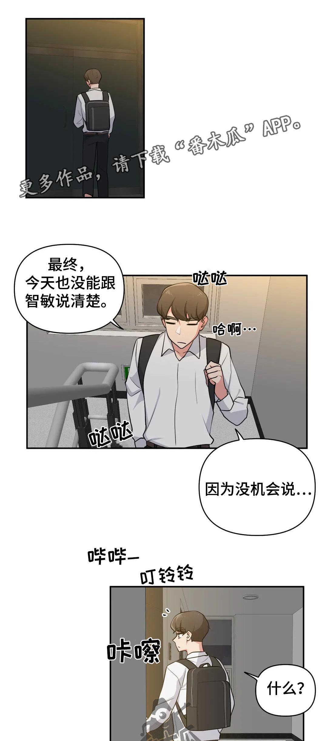 四方友人漫画漫画,第40章：没有机会3图
