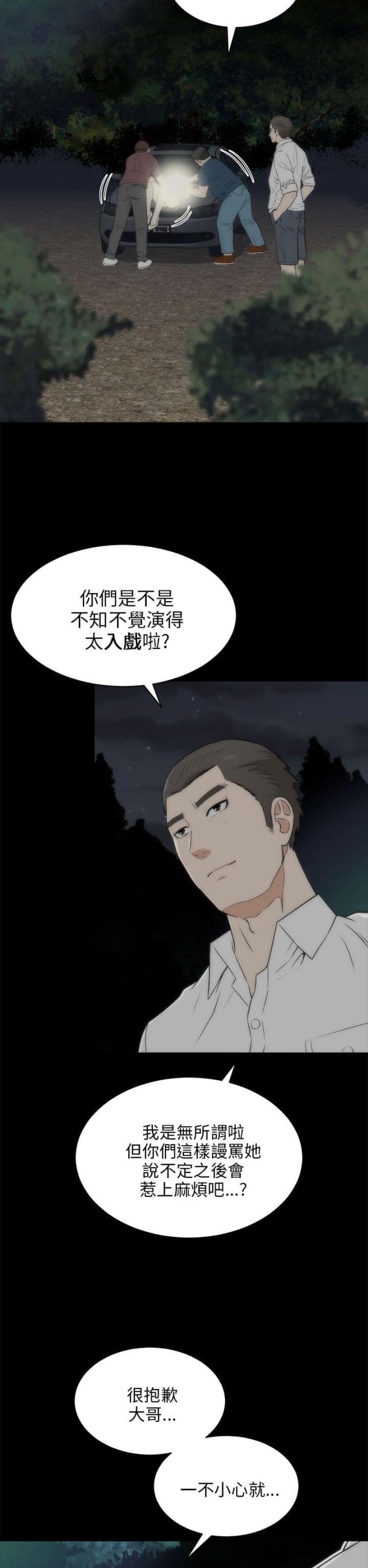 不同顺牌 漫画漫画,第78话1图