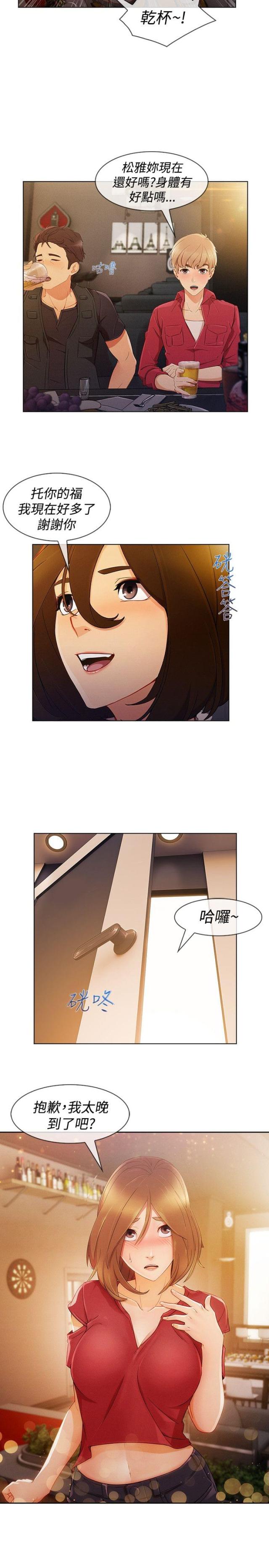 甜蜜保安漫画漫画,第47话1图
