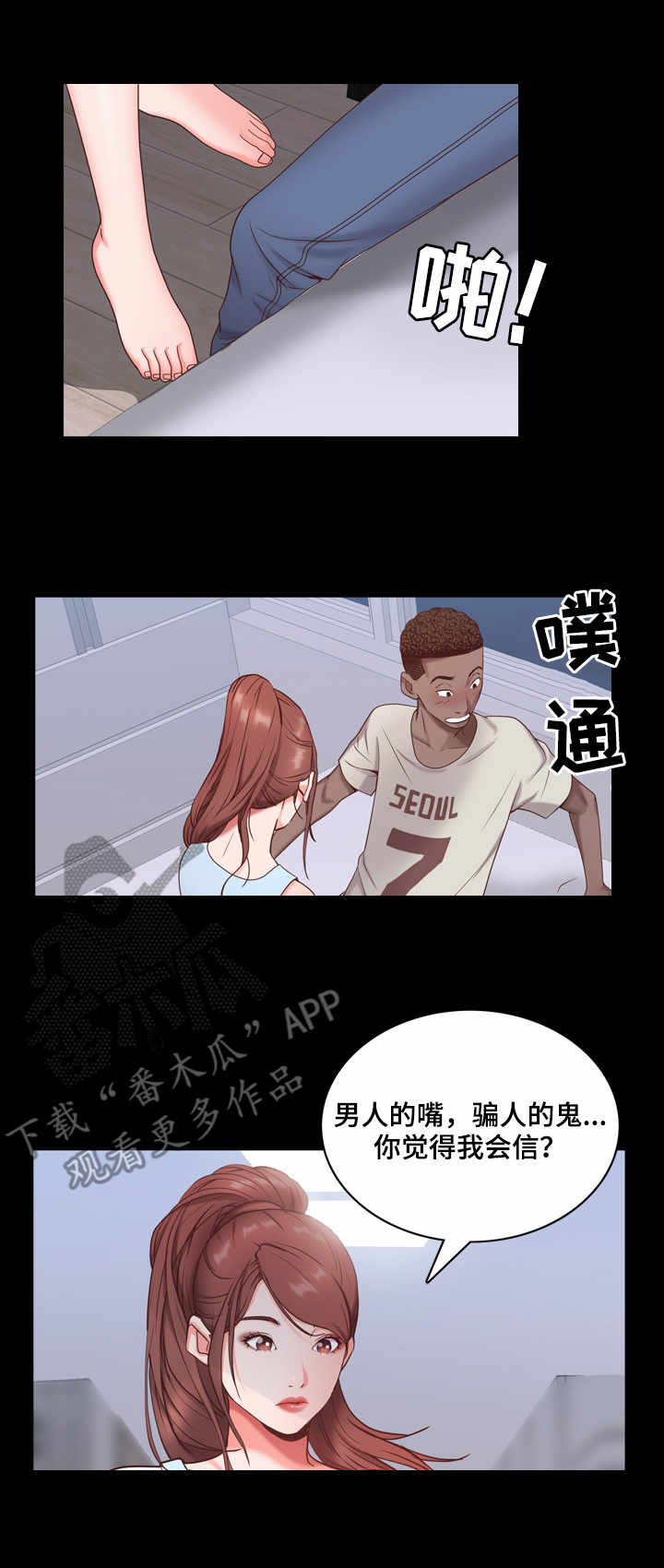 劫天运漫画漫画,第54话 想要5图