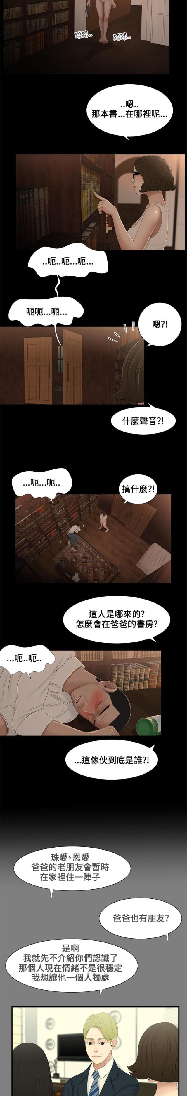 冰上的爱漫画漫画,第7章：疯子5图