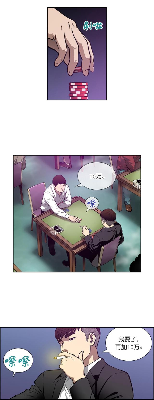 我变成坏人漫画,第23章：思念8图