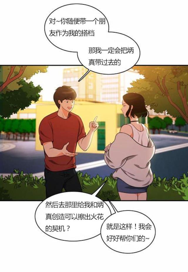 爱憎缺乏漫画土豪漫画漫画,第84话1图
