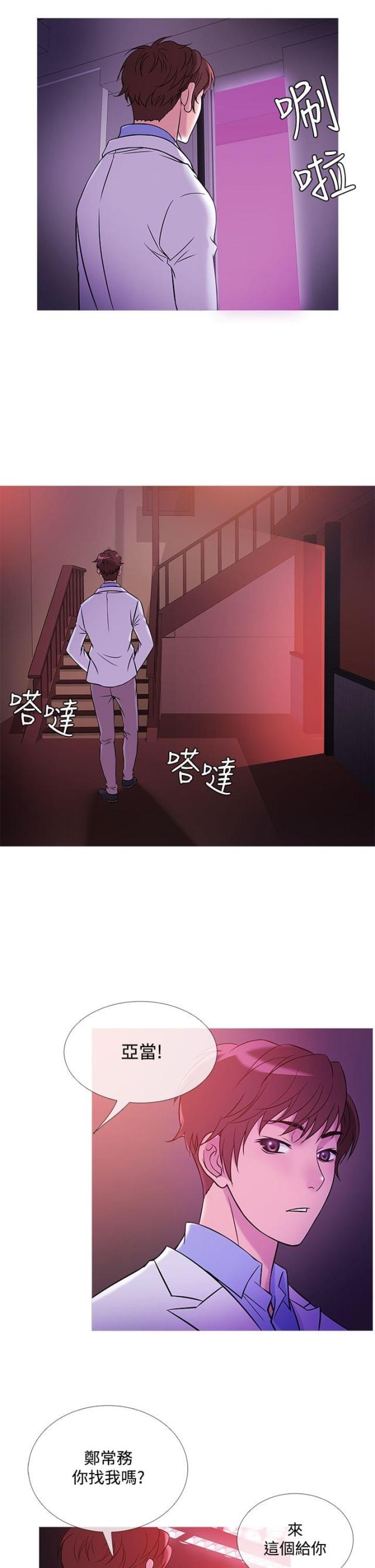 人渣的情事（I+II季）漫画漫画,第15话1图