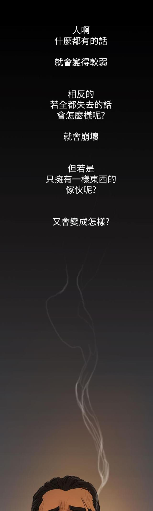 校霸系列的漫画漫画,第72章笨蛋7图