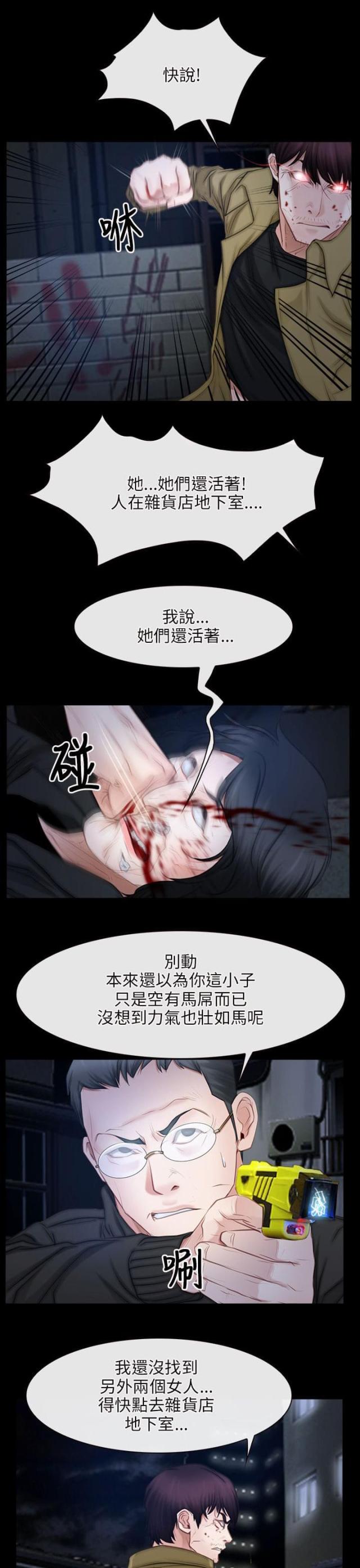 拯救宅男漫画漫画,第59话1图