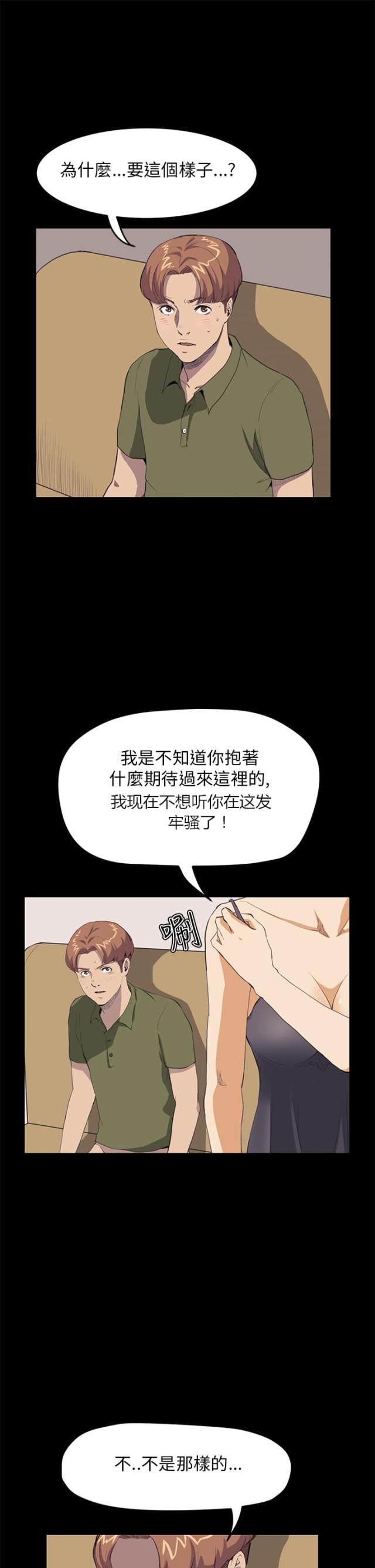 用途漫画漫画,第6话 6_追问6图