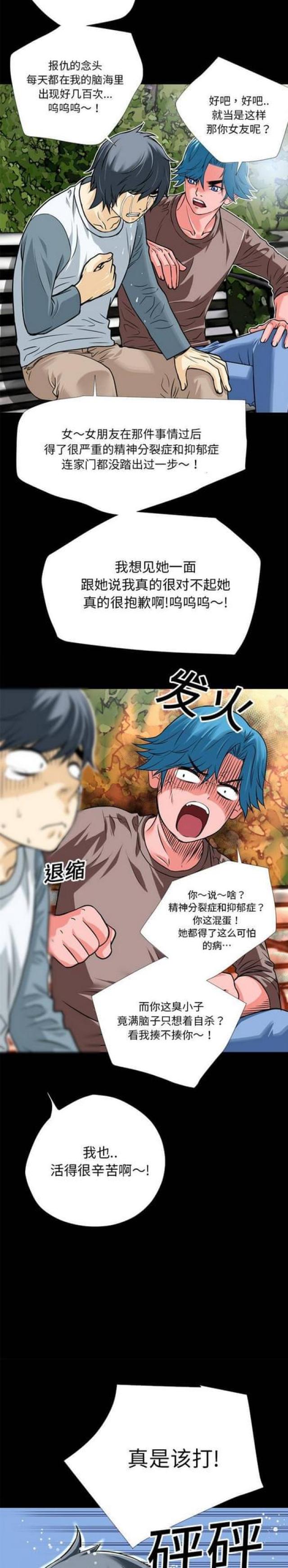 愚夫移爱漫画漫画,第15章：担忧8图