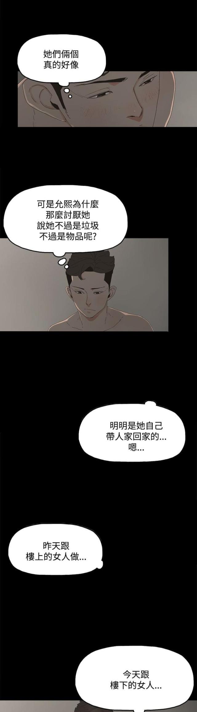 夜晚的律师漫画漫画,第4章同居生活3图