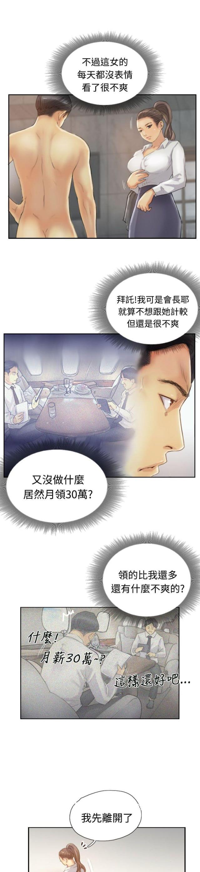 冒牌太子妃漫画免费阅读土豪漫画漫画,第21话2图