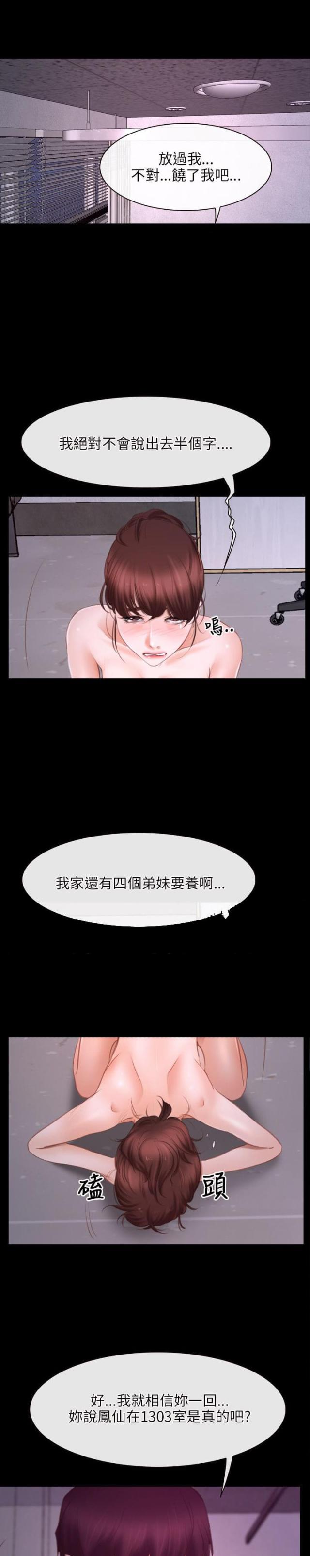 拯救宅男漫画漫画,第29话2图