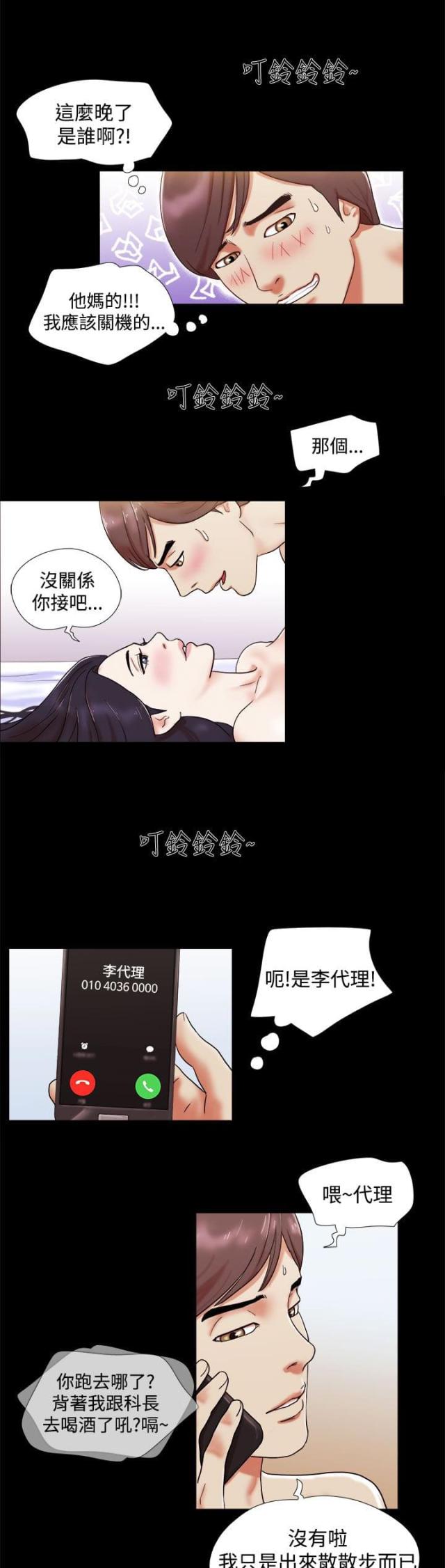 我们在天堂看过人生的剧本漫画,第50话 50_放在心里3图