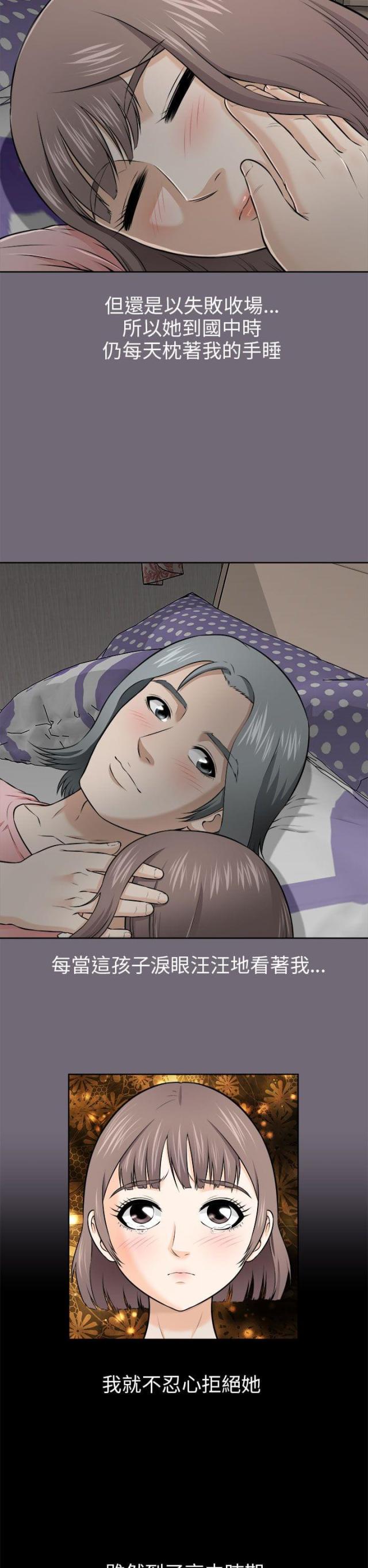 不同顺牌 漫画漫画,第48话1图