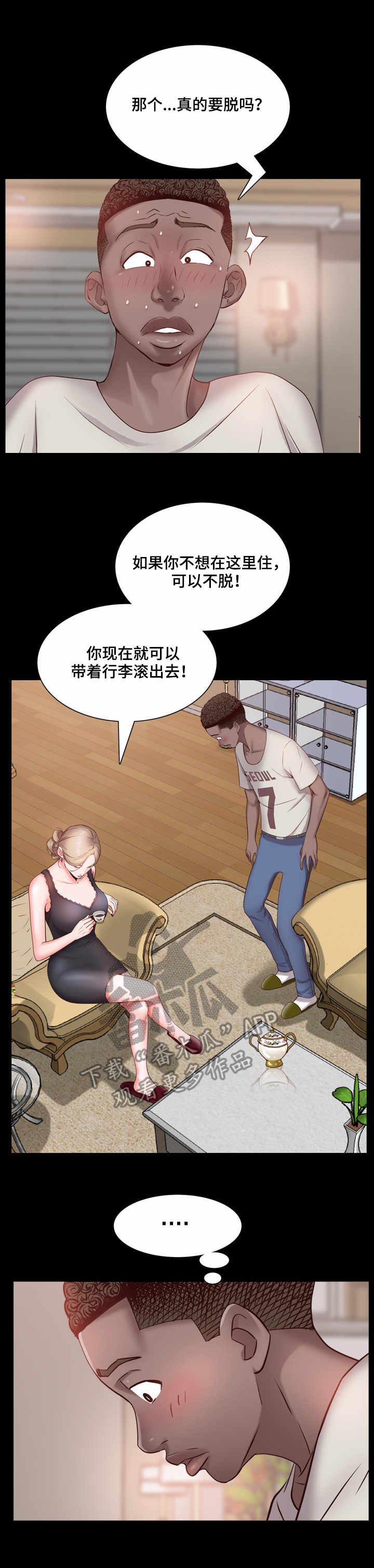 加纳说的是什么语言漫画,第6章：犹豫2图