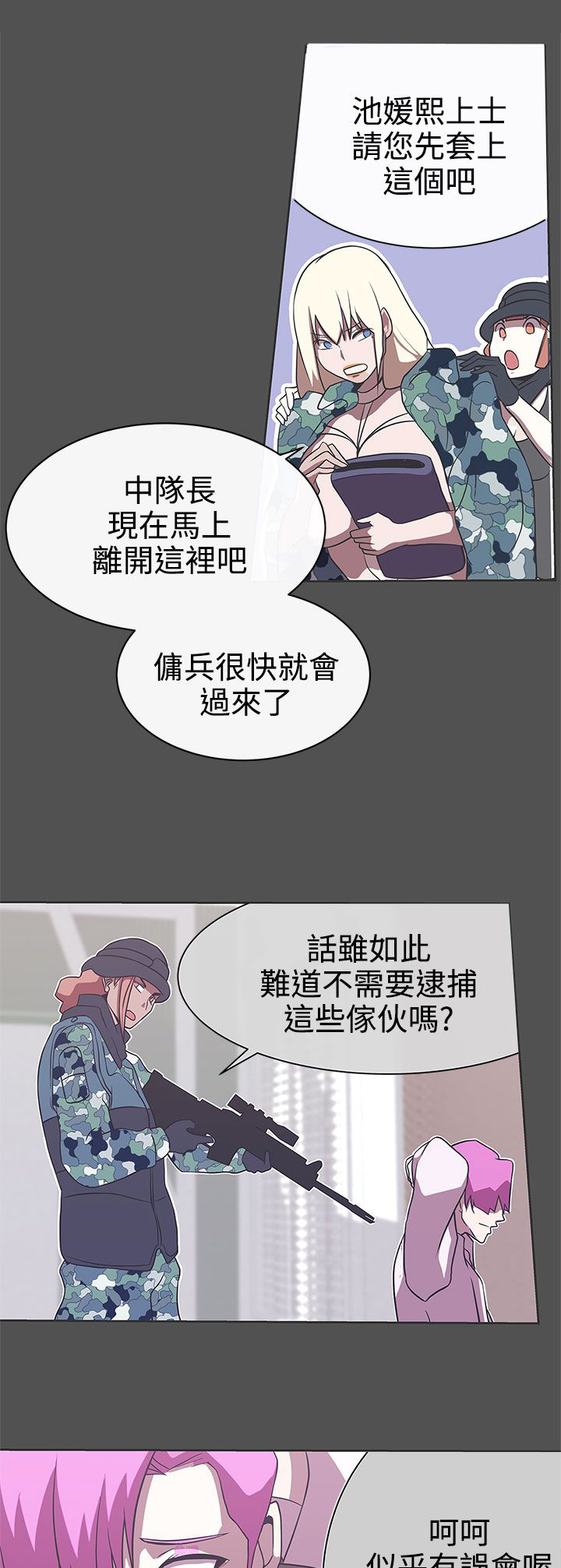 浪漫营地漫画漫画,第16章：工作服8图