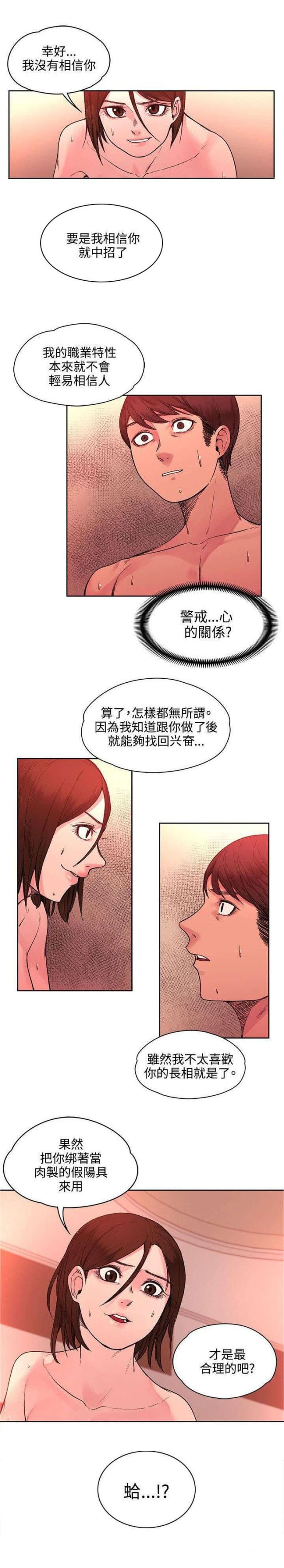 预见理想型漫画漫画,第12话1图