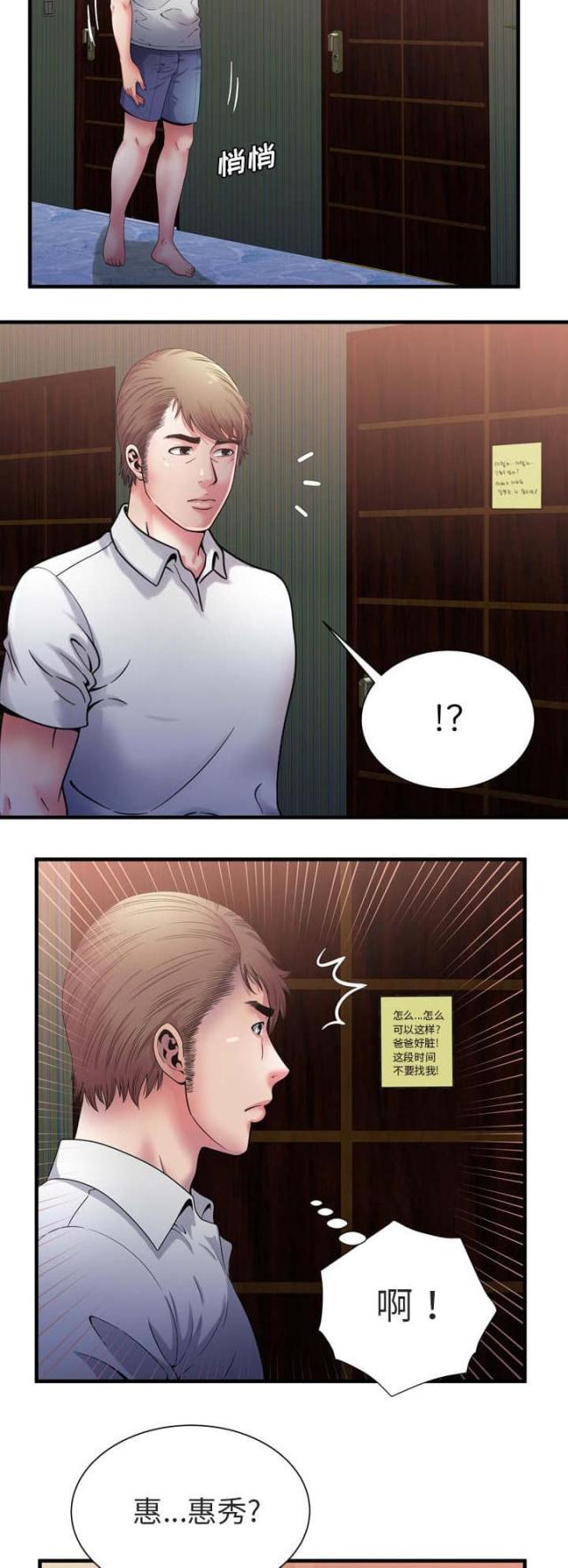 婚姻指导漫画43集漫画,第1章异界商店7图