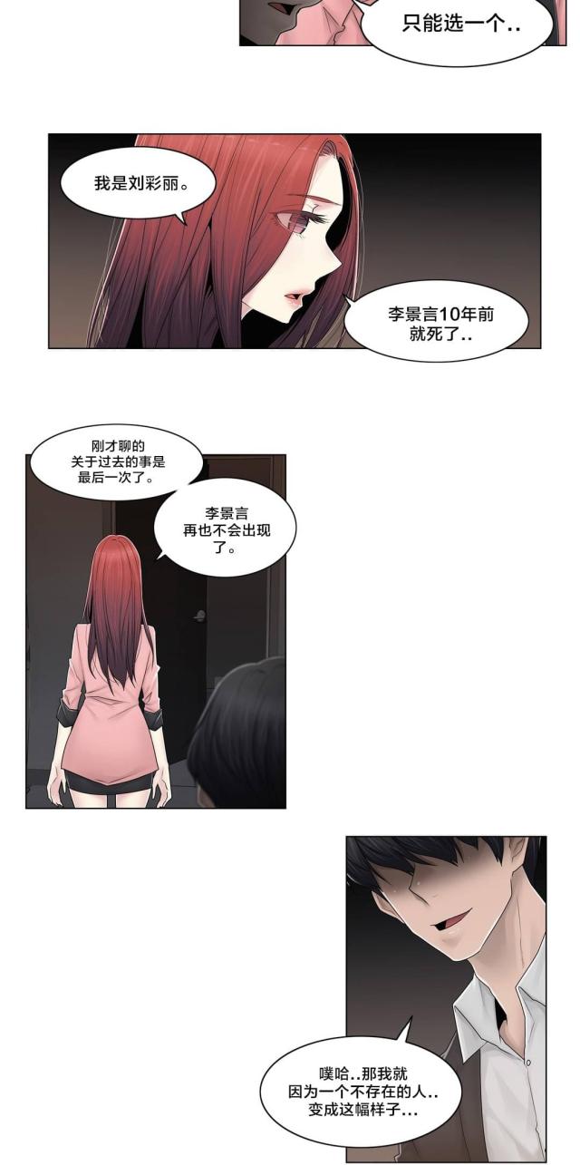 妻子的情人们漫画漫画,第34话2图