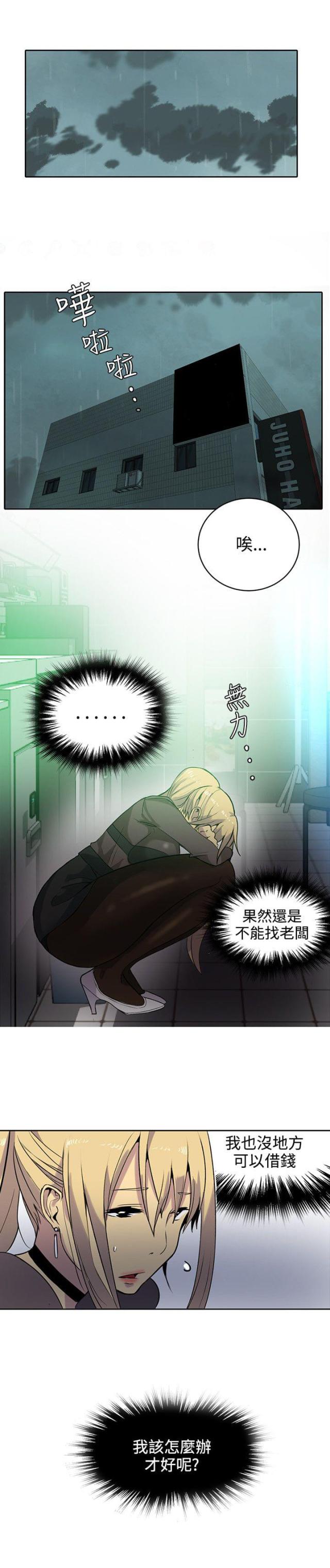 溺死于梦境漫画漫画,第20话1图