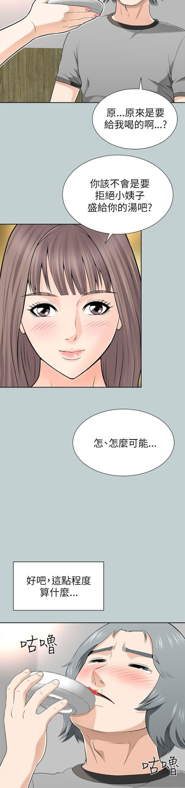 不同顺牌 漫画漫画,第66话1图