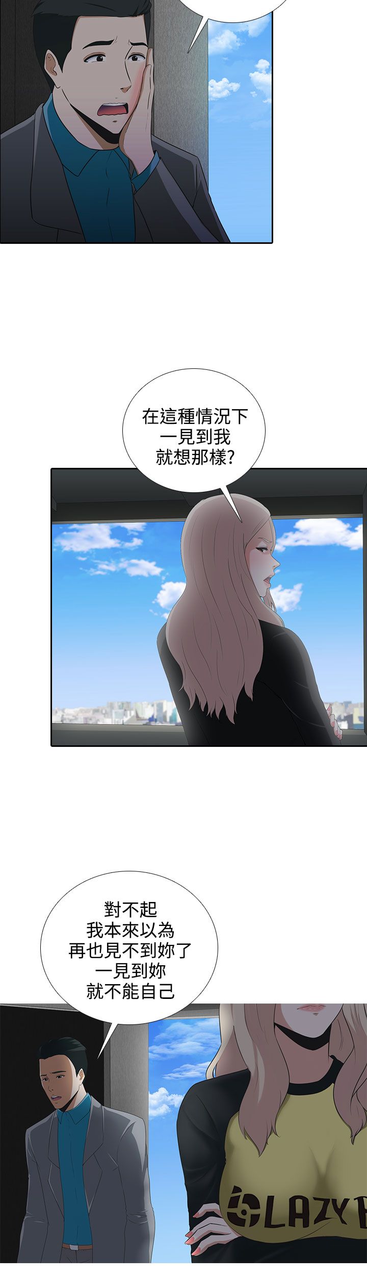 另类支付漫画漫画,第2章：第六次6图